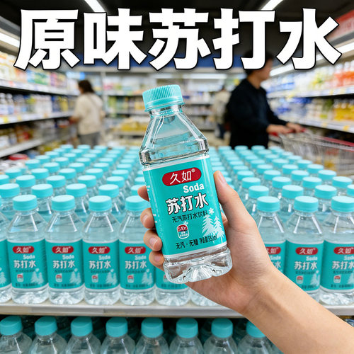 无糖无气弱碱性整箱24瓶苏打水