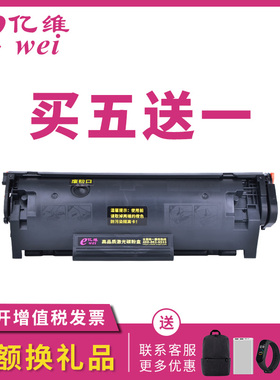 亿维适用惠普Q2612A硒鼓hp12A易加粉HP1015 HP1022 HPM1005mfp打印机墨盒LaserJet 1020 Plus 1018 1010晒鼓