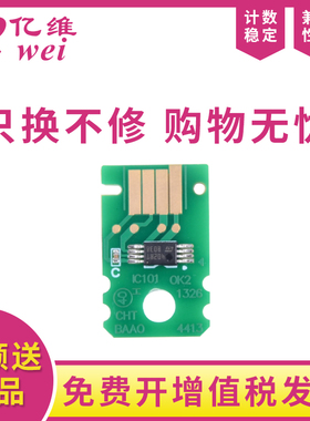 亿维适用佳能Pro560A pro540 541维护箱芯片pro 520 6000S 4000 2000保养墨盒计数芯片MC-30废墨仓维护盒芯片