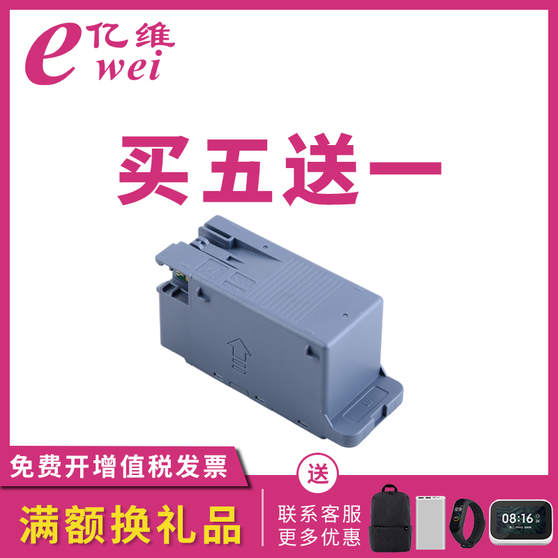 亿维爱普生C9345维护箱