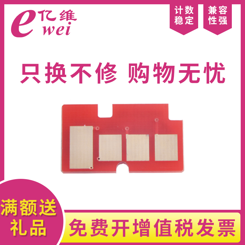 亿维适用三星MLT-D101S芯片ML2161 ML2165 ML2160 2162G 2166W SCX3401 3400 3405F 3406W SF-761P硒鼓芯片