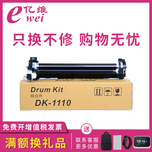 1025D M1520h 1125 1120MFP感光鼓组件DK M1025PN硒鼓 亿维TK1110硒鼓适用京瓷FS1020鼓架FS1040 1110 1060DN