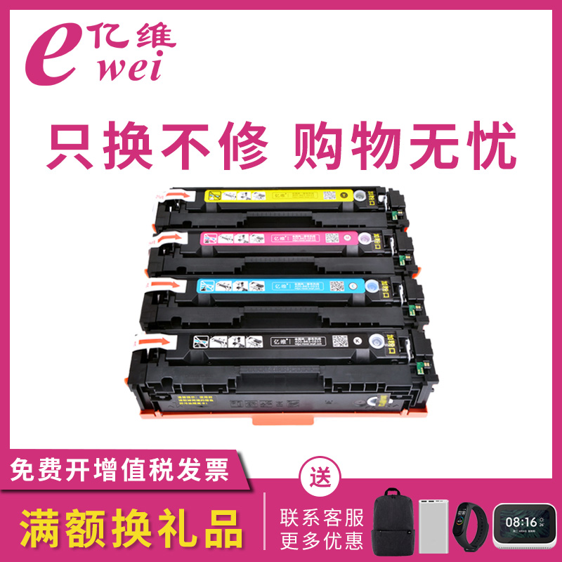 亿维适用惠普CF530A硒鼓HP205A墨盒LaserJet Pro M154A M154NW M180 M180N M181 M181FW英文/港版欧美版