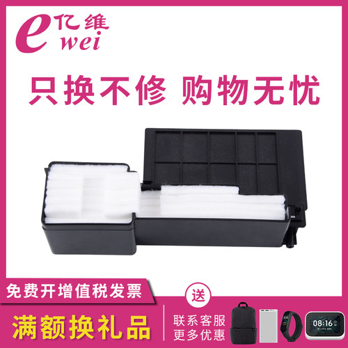 亿维适用爱普生废墨海绵