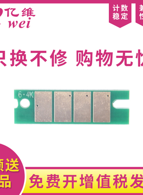 亿维适用理光SP200C芯片sp200 sp201 sp202sf sp210su sp221sf sp212snw sp213Nw SP220nw打印机硒鼓计数芯片