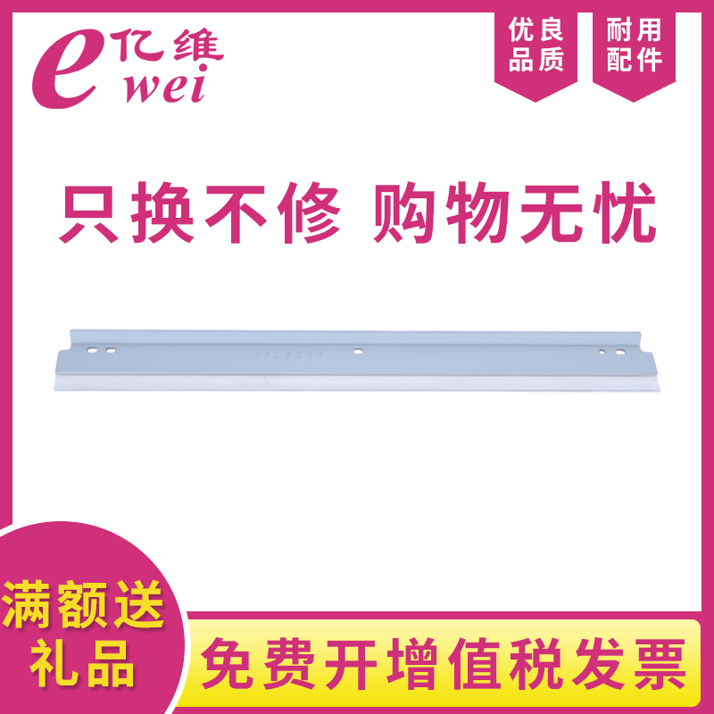 亿维适用美能达BH250刮板 BH350 282 362 7728 DR310感光鼓刮板 震旦AD258 358 288 368硒鼓刮板