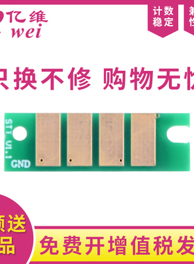 亿维适用理光MP CW2200 CW2201墨盒芯片 CW2200SP CW2201SP计数芯片 维护箱解码器保养墨盒废墨盒芯片解码器
