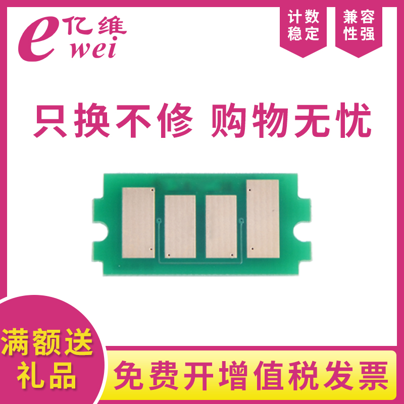 亿维适用京瓷P5018粉盒芯片 P5018cdn打印机墨粉芯片 P5018cdn TK5333 TK5323BK复印机彩色芯片