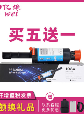 亿维适用惠普W1108AD粉盒108A墨粉 MFP NS 1005C 1005w/n打印机碳粉NS 1020c 1020w智能闪充墨盒109A硒鼓