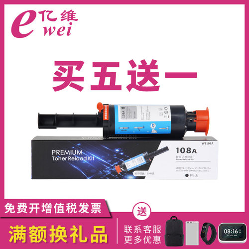 亿维惠普108a粉盒闪充墨盒硒鼓