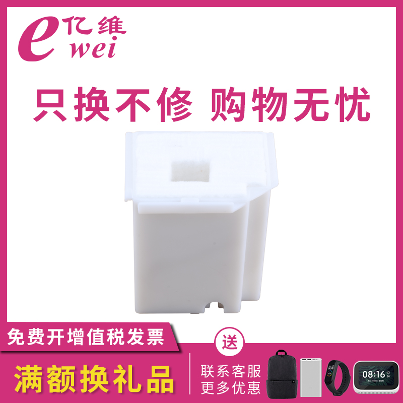 亿维适用爱普生L1110废墨垫L3110 L3118废墨仓L3119 L3108 L3150 L3158 L3160 L3116废墨收集海绵维护箱