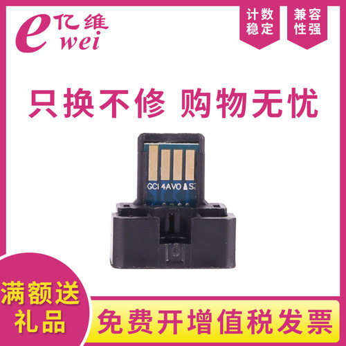 亿维适用夏普MX-235CT芯片AR-2308N AR-2008D 2035D 1808S 2008L 2308D M2028D M2308D M2328D MX236粉盒芯片