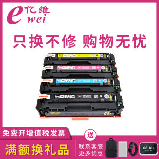 亿维适用惠普M281硒鼓 hp202a M254dn/dw m280nw m281fdn粉盒CF500A易加粉M254nw彩色M281fdw/cdw打印机墨盒