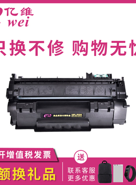 亿维适用惠普HP49A硒鼓1160 1320N 1320tn 3390 3392 Q5949A打印机墨盒佳能CRG308晒鼓LBP3300 LBP3360碳粉盒