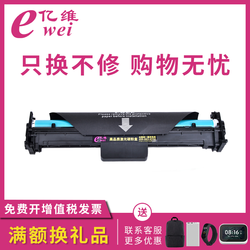 亿维适用惠普CF232A硒鼓 HP32A Pro M227d M227fdn M227fdw M227sdn M203d M203dn M203dw CF230A粉盒成像鼓 办公设备/耗材/相关服务 硒鼓/粉盒 原图主图