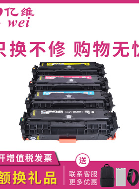 亿维适用惠普CC530A硒鼓HPCP2025激光打印机CP2025N/DN/X粉盒CM2320NF/MFP墨盒HP2020彩色硒鼓304A碳粉盒