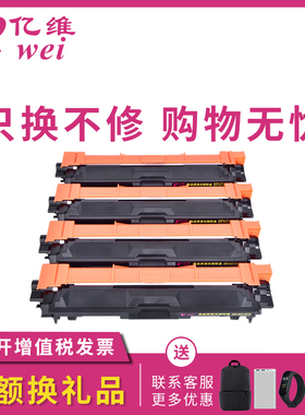 亿维适用兄弟MFC-L3710CW粉盒DCP-L3510CDW L3550CDW打印机HL-L3210CW L3290CDW L3230CDW硒鼓TN243墨盒TN247