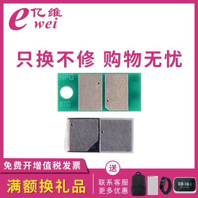 亿维适用佳能G67鼓芯片  ADV C3325 C3320 C3330 C3525 C3520 C3530 C3020硒鼓芯片 粉盒芯片 NPG-67计数芯片