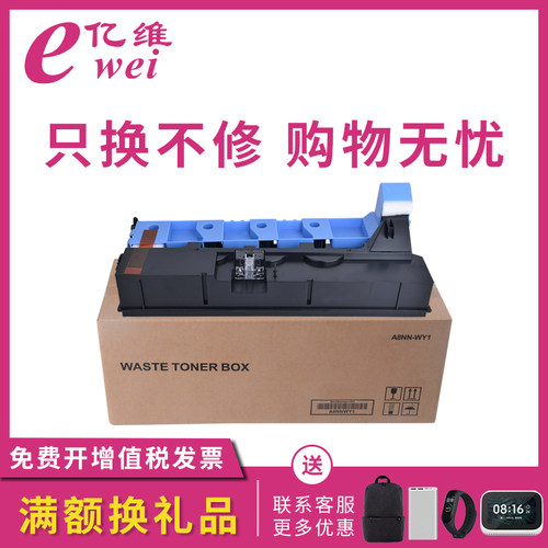 亿维适用美能达WX-103废粉盒
