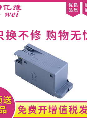 亿维适用爱普生C9345维护箱M2140 M2170 ET3700 3750 4750 XP5100 5105 M3000 M3148 M3178打印机废粉盒