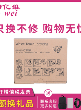 亿维适用施乐CP405d CM405df C3320废粉仓EL500268碳粉回收盒 废粉盒