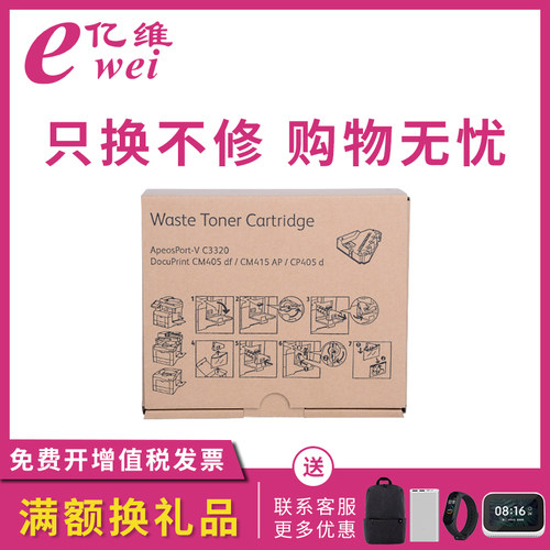 亿维适用施乐CP405d CM405df C3320废粉仓EL500268碳粉回收盒 废粉盒
