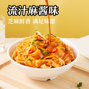 河南凉皮开袋即食免煮免泡凉拌麻酱米皮速食主食半成品商用便携装