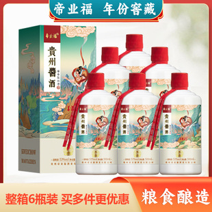 帝业福贵州酒酱酱香型白酒6瓶礼盒装 53度500ml