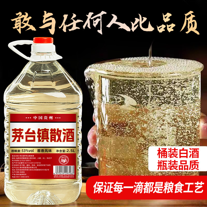 53度桶装散装白酒自饮泡药酒高度白酒酱香型粮食酒