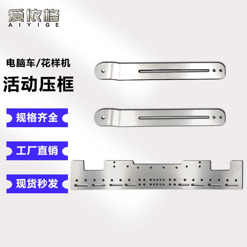 电脑花样机活动压框3020 通用款万能上压框可调式模板框配件大全