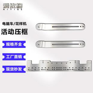 电脑花样机活动压框3020 通用款万能上压框可调式模板框配件大全