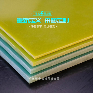 电脑花样机模板黄板环氧板刻模板针车压框做模用塑料板FR4水绿板