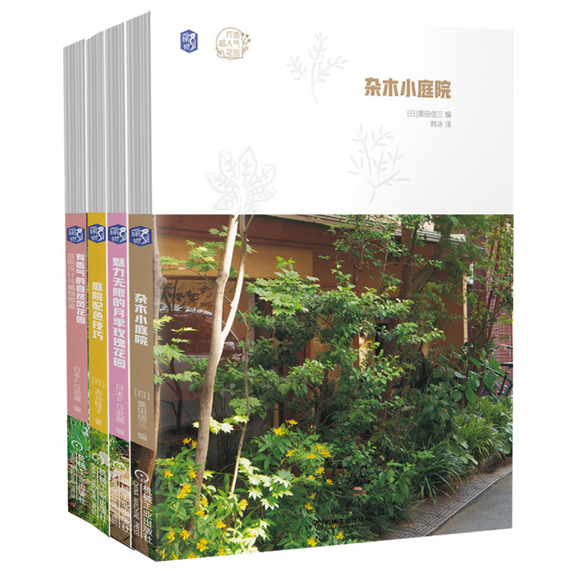 月季玫瑰花园 庭院配色技巧  有香气的自然风花园 庭院设计与植物图鉴