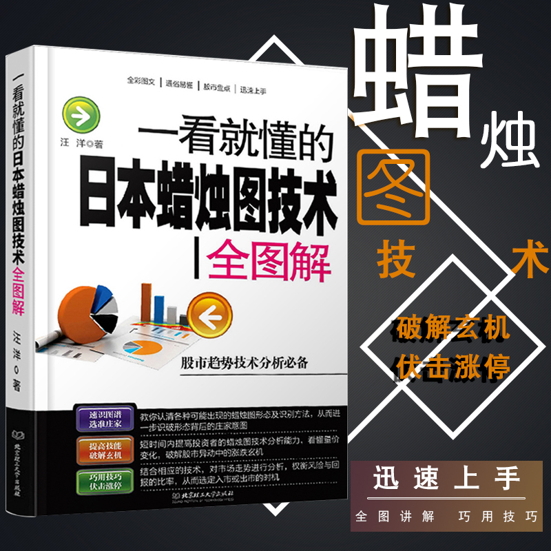 正版包邮一看就懂的日本蜡烛图技术新解 股票书籍 股票入门基础知识 K线股市分析期货外汇金融投资炒股书籍新手入门pk史蒂夫丁圣元