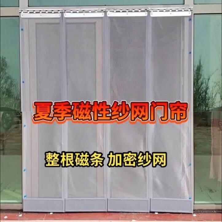磁铁自吸门帘夏天防蚊防蝇家用大门口纱网商铺饭店通风夏季双网密