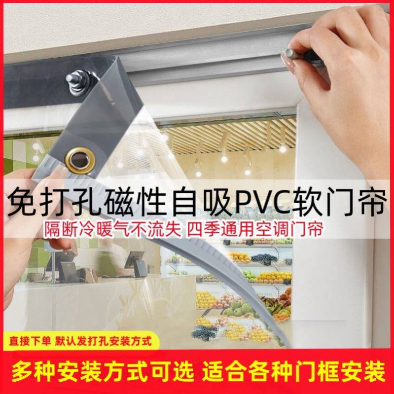 商用门帘子免打孔玻璃门专用隔断帘透明pvc磁吸透明店铺隔热挡风