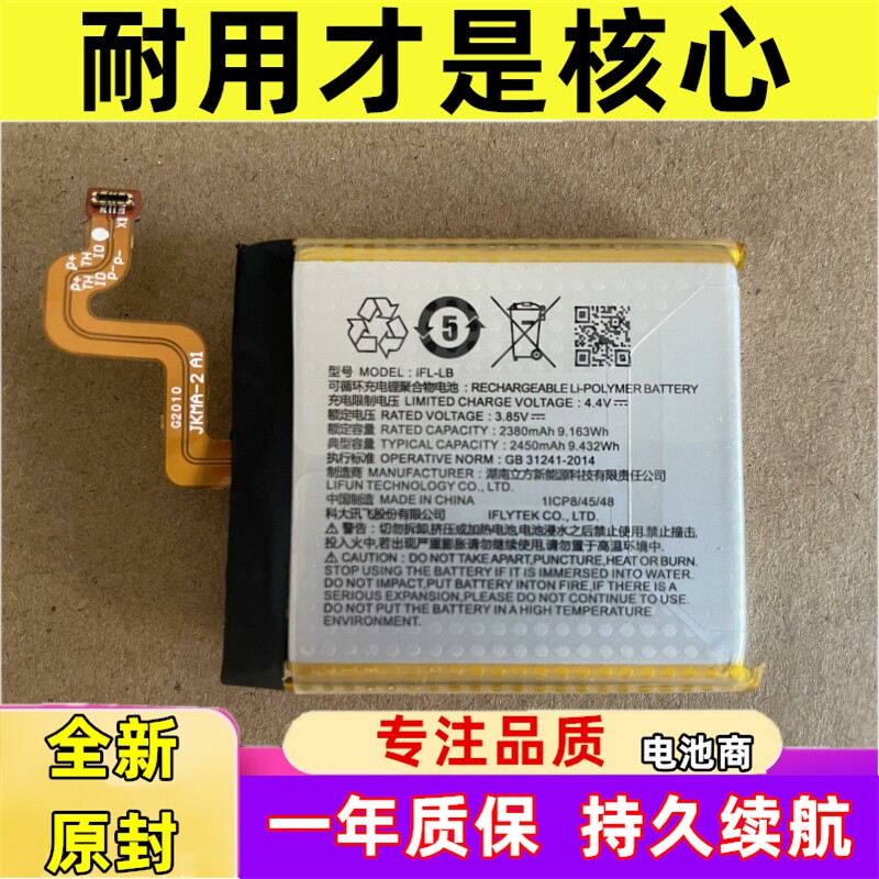 全新iFLYTEK科大讯飞翻译机内置电池IFL-LB  2450毫安怎么样,好用不?