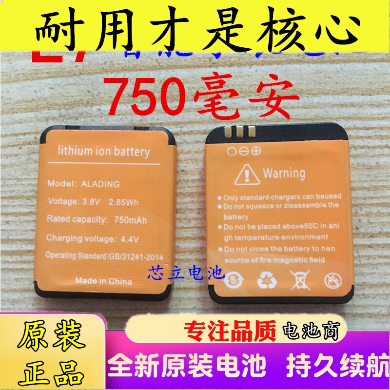 E7阿玛丁4G儿童电话手表电池智能手表阿拉町手表电池750毫安|msdalam kategori Aksesori Digital 3C, Zhou Bian Bingkai digital, bateri lain - dari Buy2taobao.com untuk memberikan perkhidmatan ejen Taobao profesional membeli