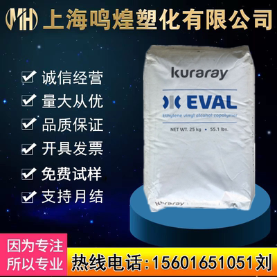 台湾长春EVOHEV-4405高阻隔原料