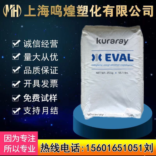 台湾长春EVOHEV-4405高阻隔原料