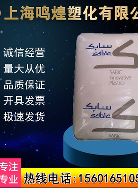 PC/ABS 沙伯基础创新塑料 C6600 耐水解 阻燃V0级 高流动塑胶原料