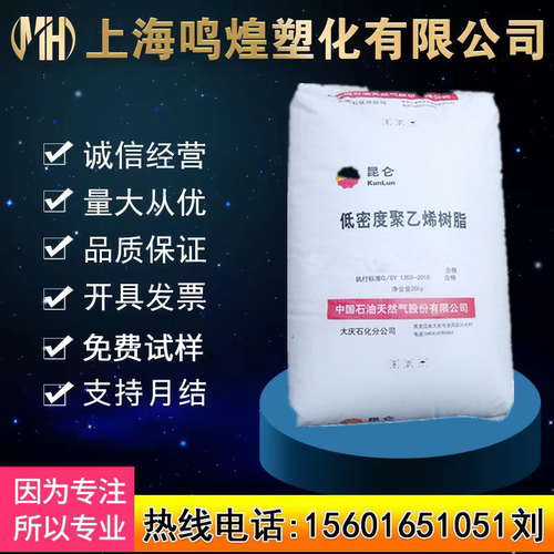 大庆石化LDPE低密度聚乙烯