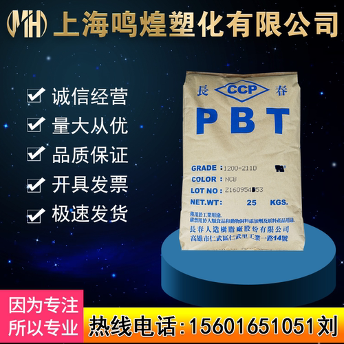 PBT 台湾长春 5630F-106A 新料玻纤30%增强无卤阻燃V0 连接器原料
