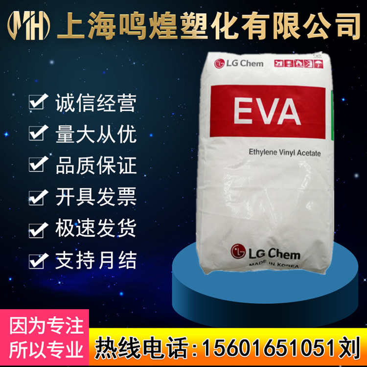 韩国LG化学EA28150热熔级EVA原料