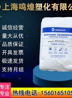 烟台万华WHT-1180聚氨脂TPU原料