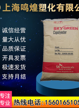 PETG韩国SK PN200 PN300 JN200 K2012 T110 DN011注塑化妆瓶原料