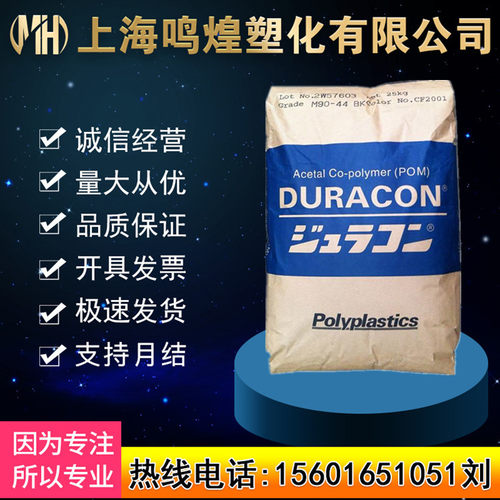 日本宝理POM原料M90-45齿轮原料
