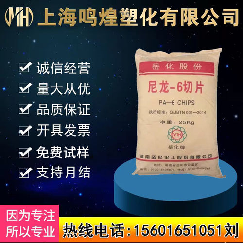PA6岳阳石化YH800纯树脂