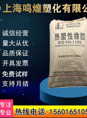SIS中石化巴陵YH-1105沥青改性