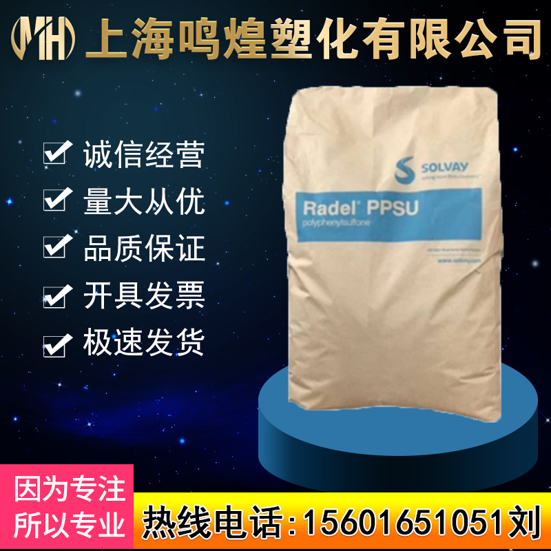 现货供应 PPSU/美国苏威/ R-5000 /医疗级/高压消毒/耐高温